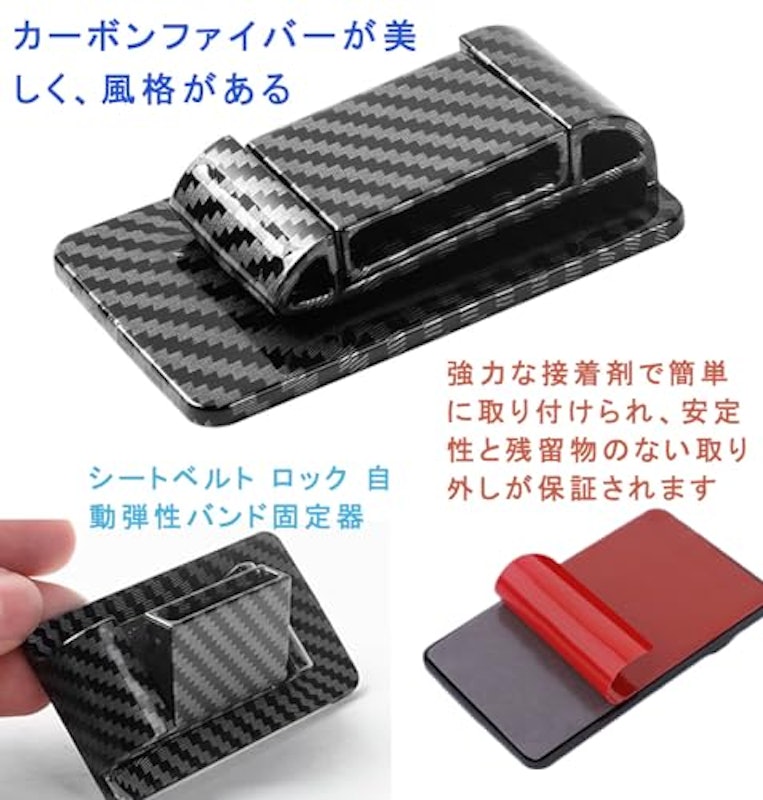 シートベルトストッパー 4