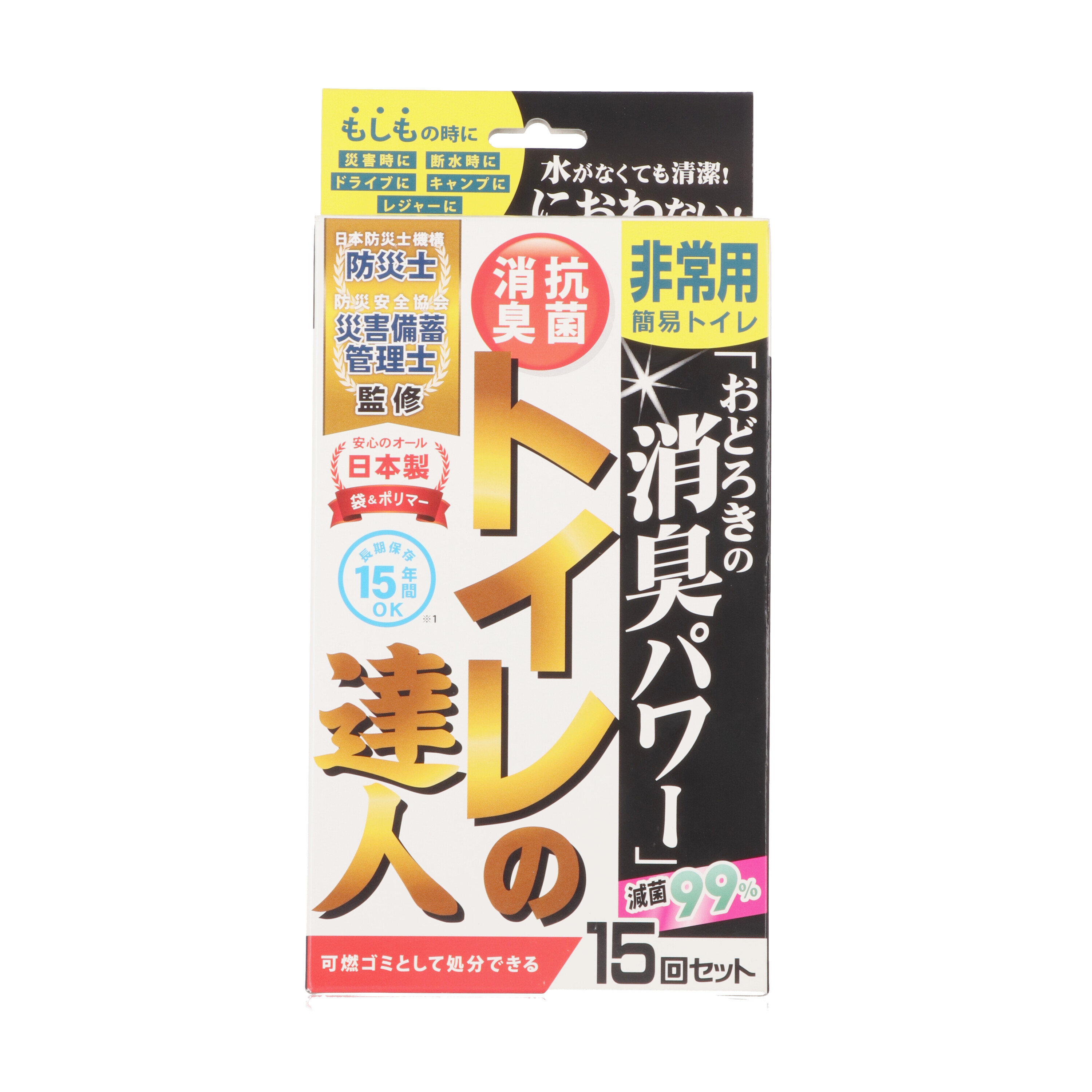トイレの達人 防災士監修 の 簡易トイレ 日本製 30回分 長期保存(15年)