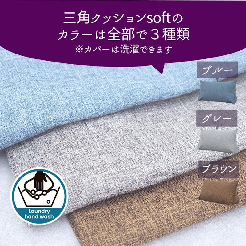三角クッション 4