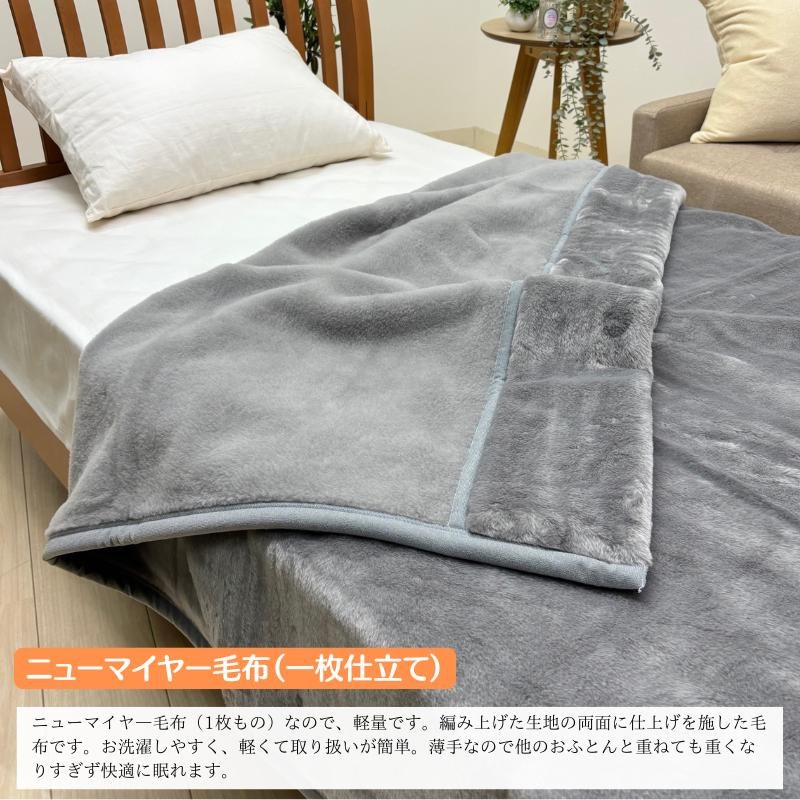 アクリル ニューマイヤー毛布 7