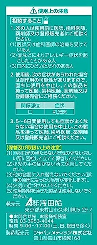 浅田飴うがい薬W 3