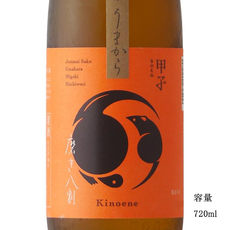 甲子 純米 うまから 磨き八割 2
