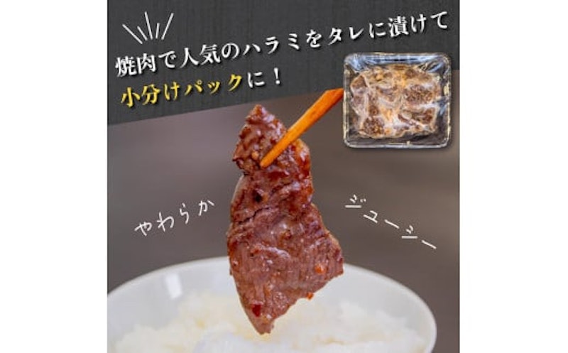 牛ハラミ 秘伝のタレ 2