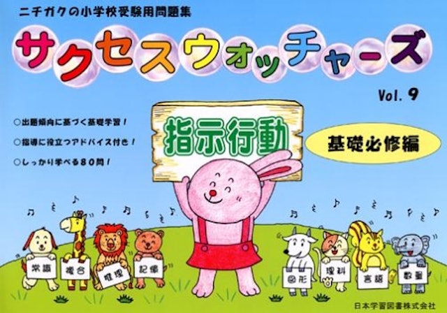 21年 小学校受験用問題集のおすすめ人気ランキング10選 Mybest