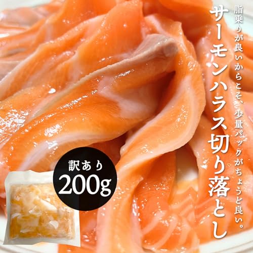 サーモン ハラス 3