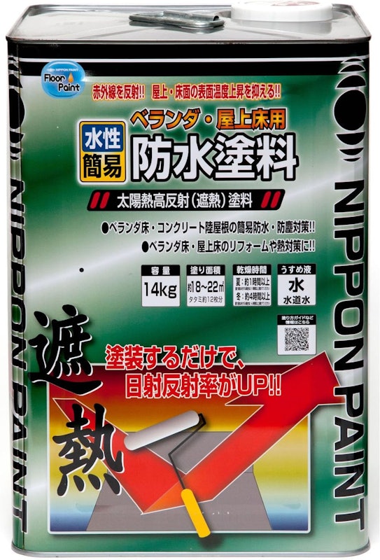 水性ベランダ・屋上床用防水遮熱塗料 1