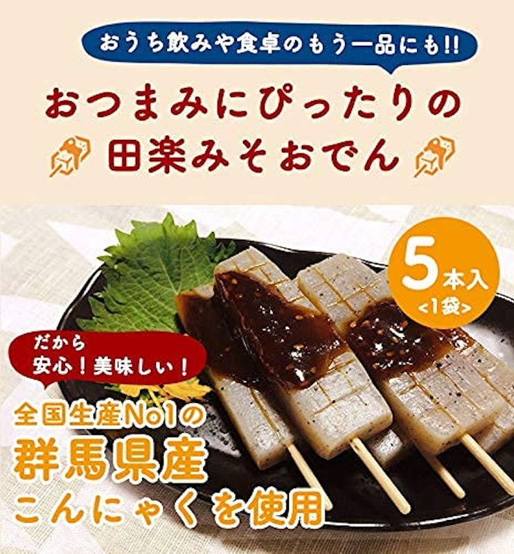 月のうさぎ 田楽みそおでん 2