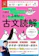 Gakken 八澤のたった3時間で古文読解 1