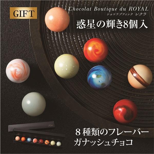 惑星の輝き 1