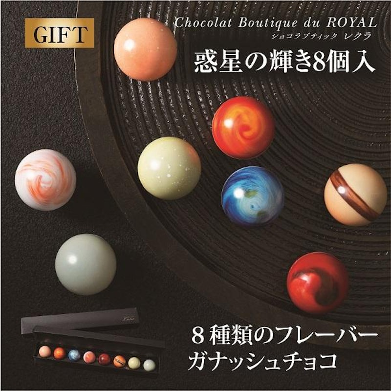 惑星の輝き 1