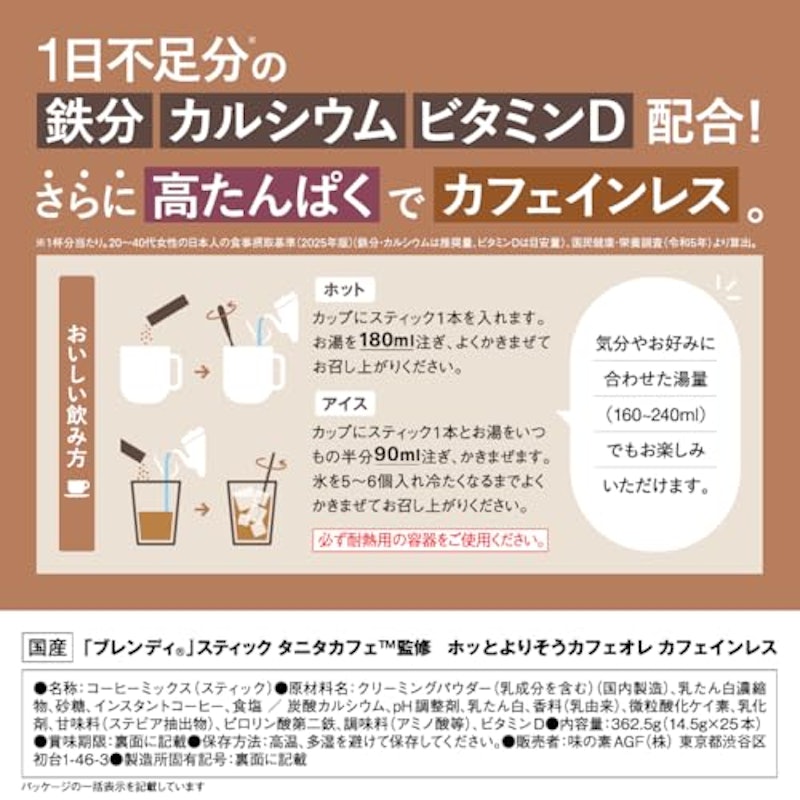 スティック カフェオレ 25本 2