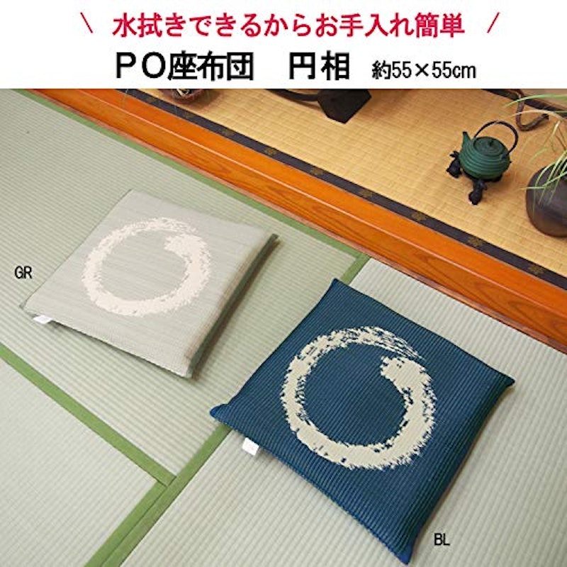 水拭きできる 座布団 円相 2