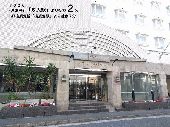 ホテルハーバー横須賀 1