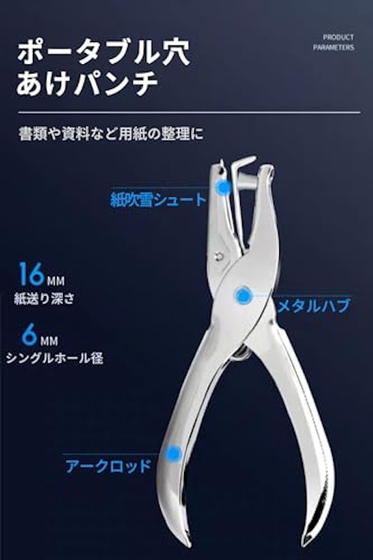 穴開けパンチ 5
