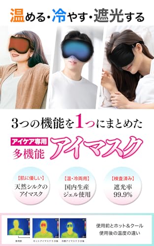 ホットアイマスク 2