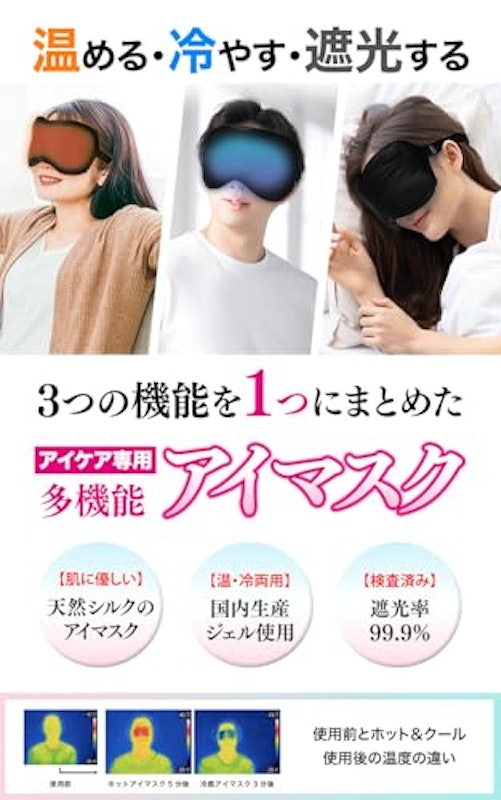 ホットアイマスク 2