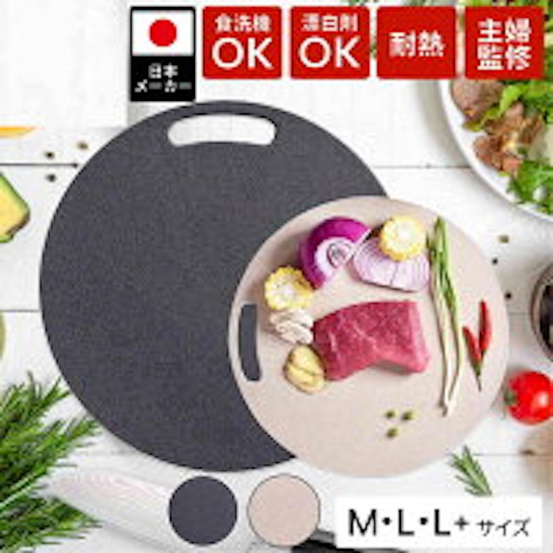 丸いまな板 2