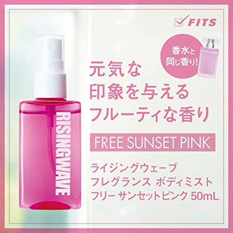ライジングウェーブ フレグランスボディミスト フリーサンセットピンク 2