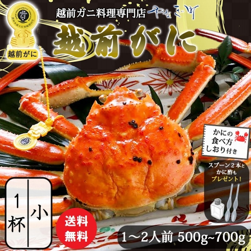 越前ガニ 1