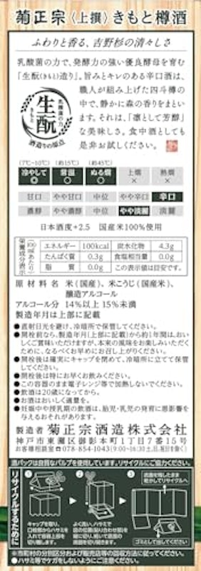 上撰 樽酒ネオパック 2