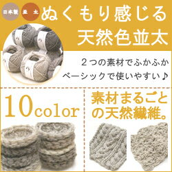 あみもねっと アルパカ天然色並太 2