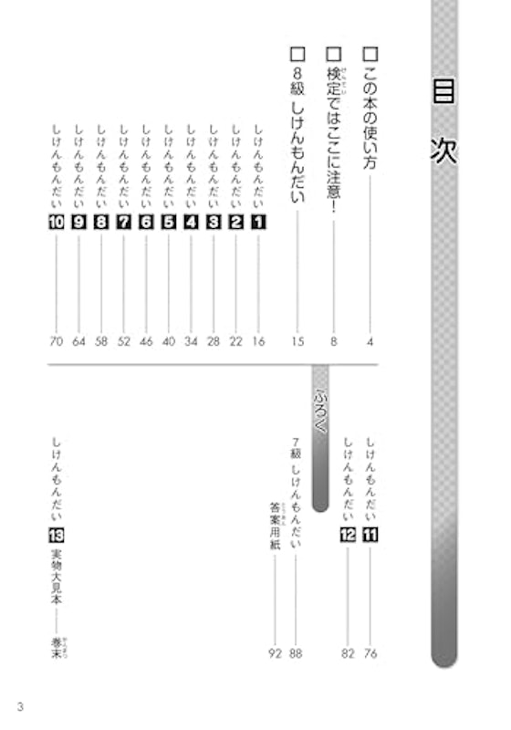 漢検 8級 過去問題集 2