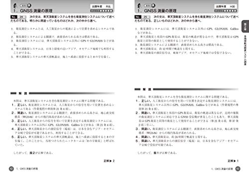 測量士補過去問２８０ 3