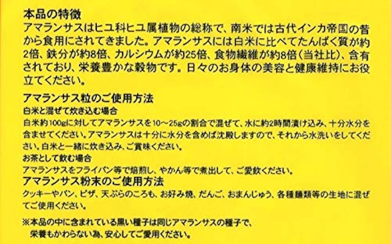 アマランサス 3