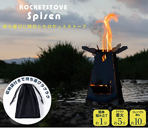 SPISEN ロケットストーブ 2