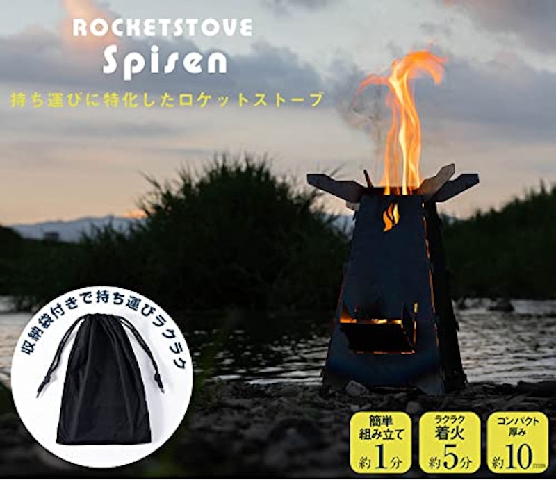 SPISEN ロケットストーブ 2