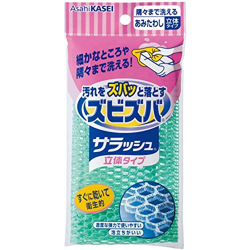 ズビズバサラッシュ 隅々まで洗えるあみたわし 立体タイプ 2