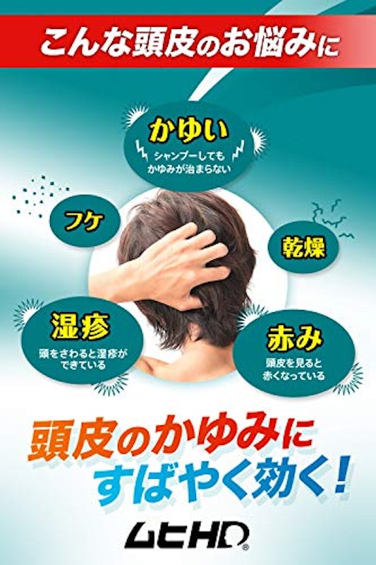 ムヒHD 2
