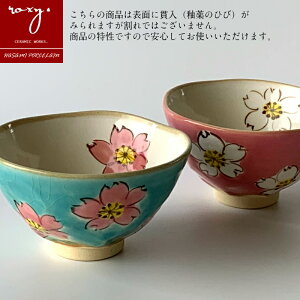 波佐見焼 茶碗 ROXY 3