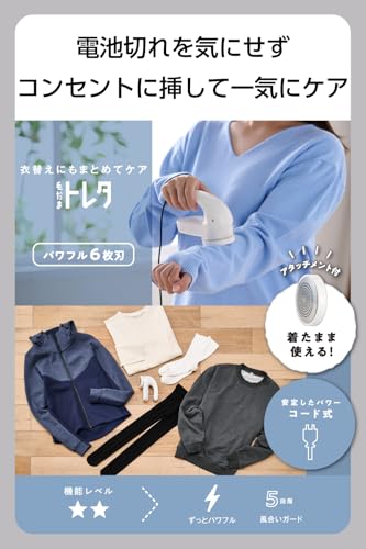 毛玉クリーナー 毛だまトレタ パワフルタイプ 2
