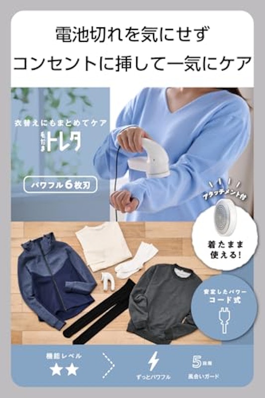 毛玉クリーナー 毛だまトレタ パワフルタイプ 2