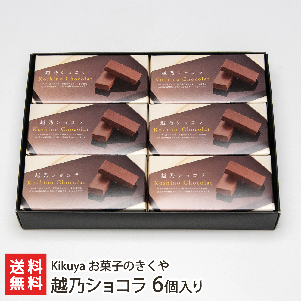 越乃ショコラ 1