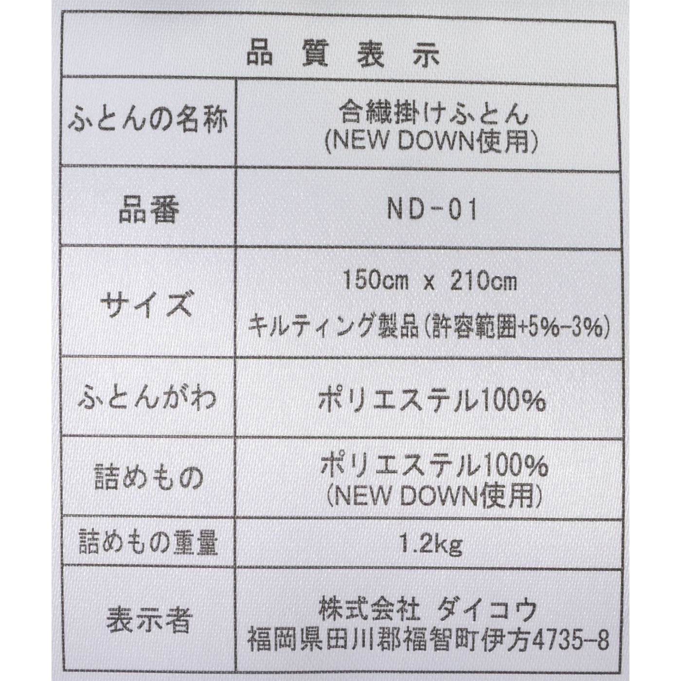NEWDOWN掛けふとん 4