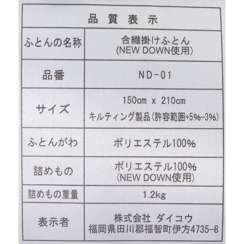 NEWDOWN掛けふとん 4