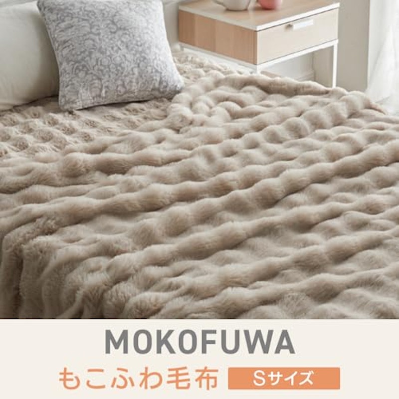 もこふわ毛布 2