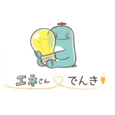 エネさんデンキ eネ！プラン1L・2L 1