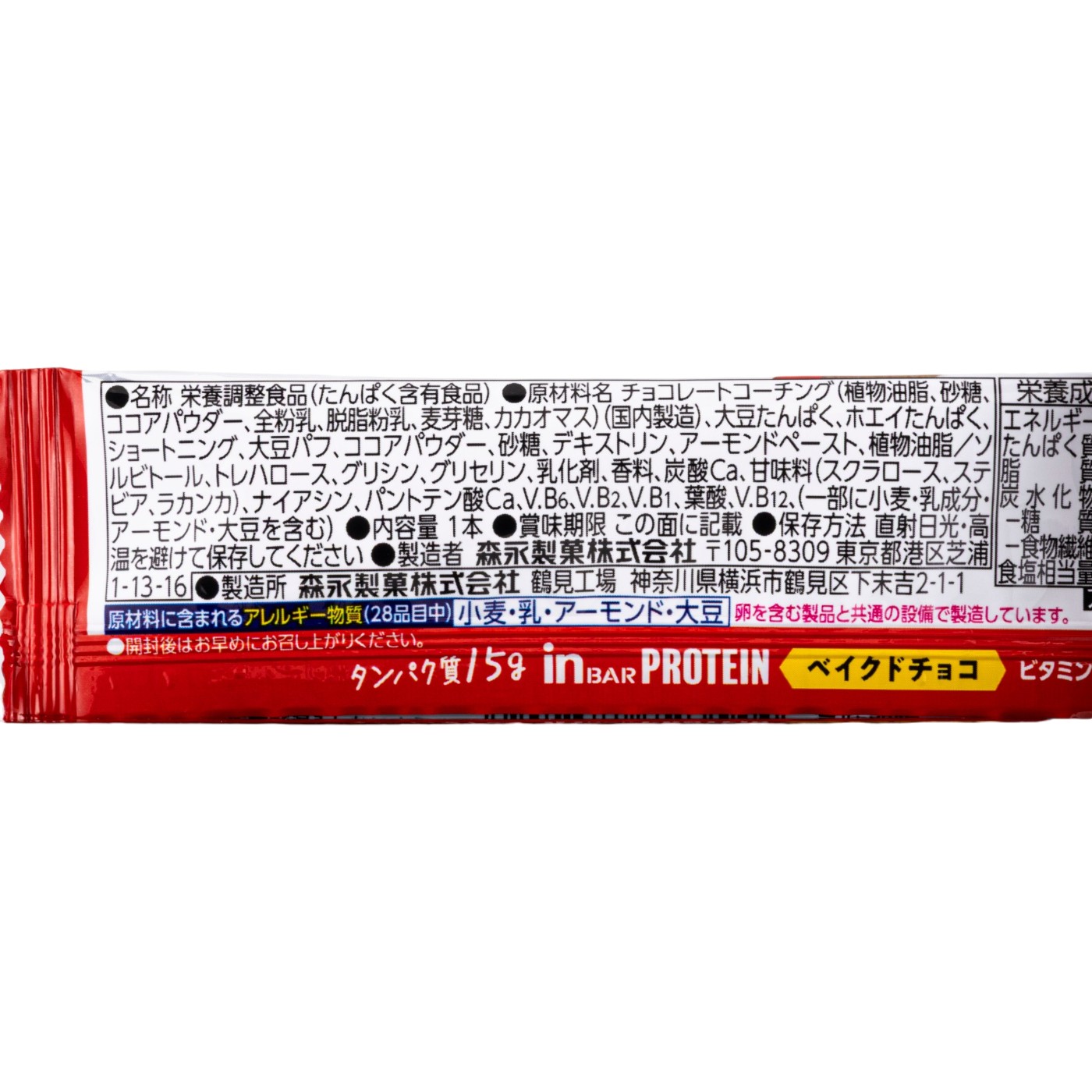 森永製菓 inバープロテイン ベイクドチョコを検証レビュー！プロテインバーの選び方も紹介 5