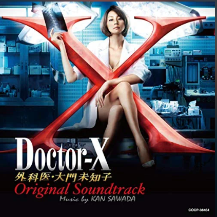 テレビ朝日系木曜ドラマ「Doctor-X〜外科医・大門未知子」オリジナルサウンドトラック 1