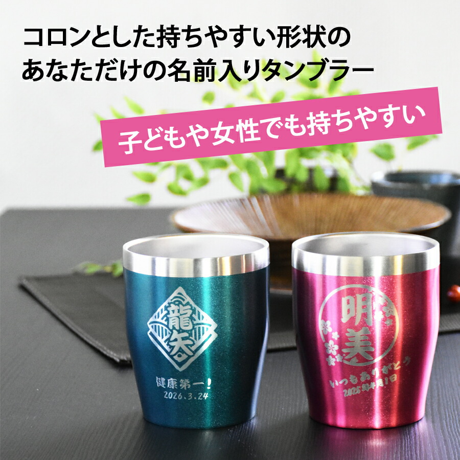 名入れ タンブラー 2