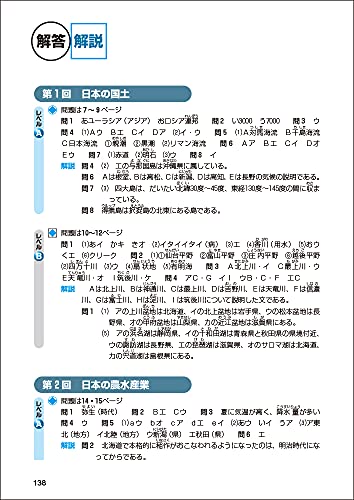 社会の基本問題 小学6年 資料増補第2版 6