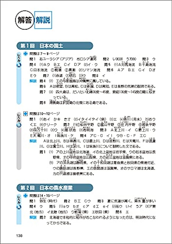 社会の基本問題 小学6年 資料増補第2版 6