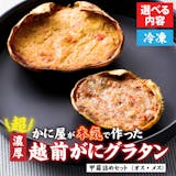 カニグラタンのおすすめ人気ランキング【2026年6月】 5