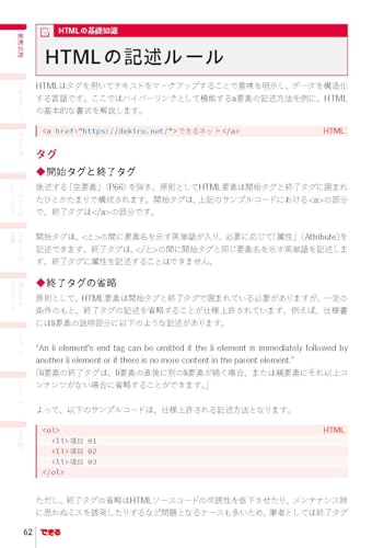 できるポケット Web制作必携 HTML&CSS全事典 改訂4版 2