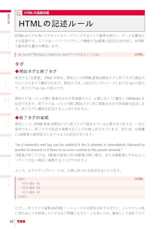 できるポケット Web制作必携 HTML&CSS全事典 改訂4版 2
