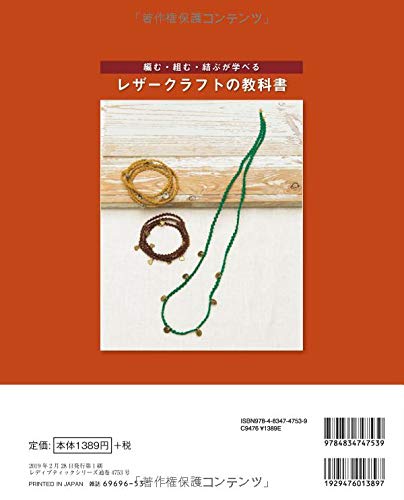 レザークラフトの教科書 2
