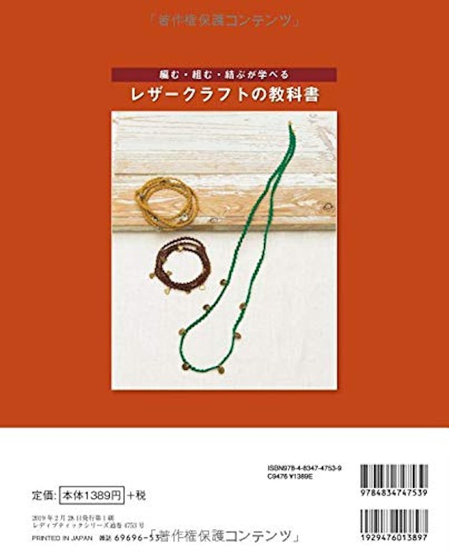 レザークラフトの教科書 2